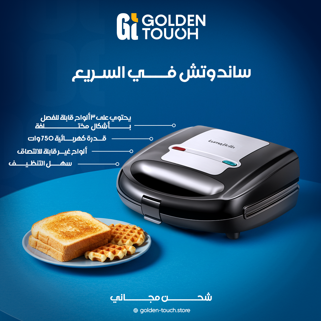 ساندويتش ميكر 3*1