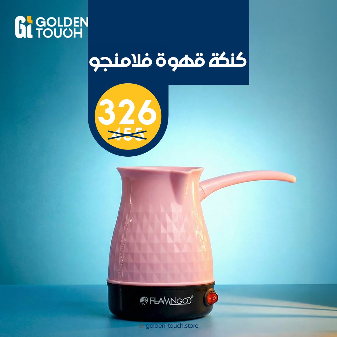 عرض كنكة قهوة فلامنجو