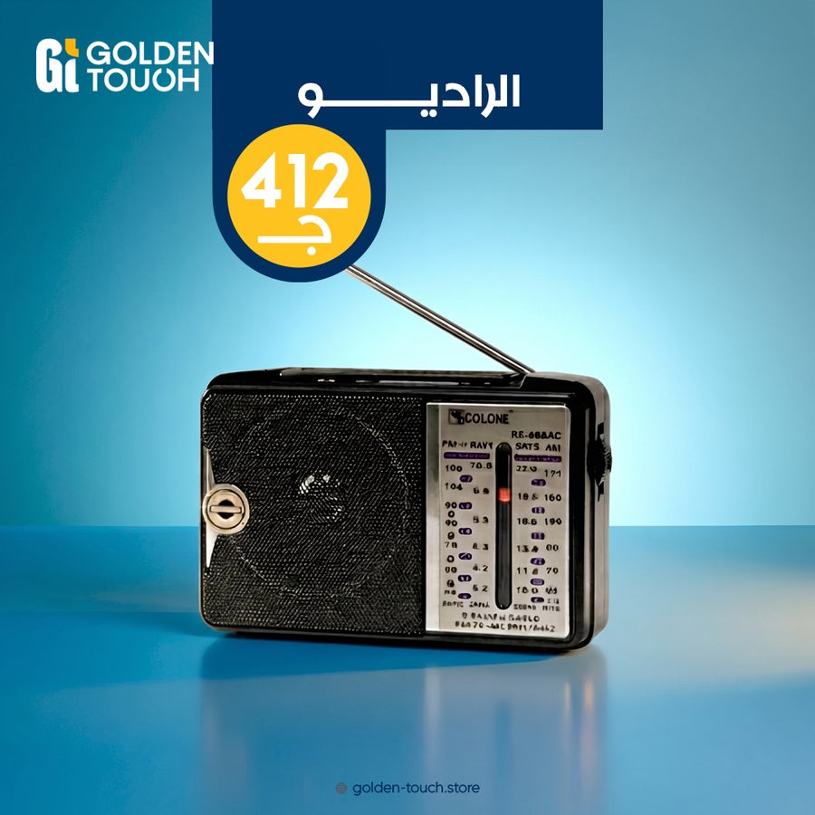 راديو
