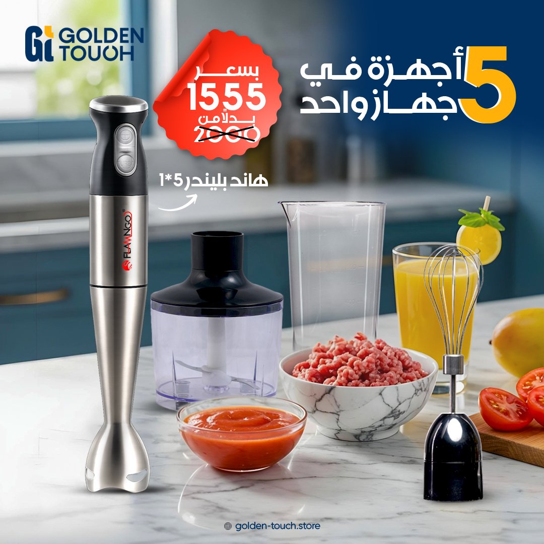 هاند بلندر 5×1 متعدد الاستخدامات للمطبخ العصري
