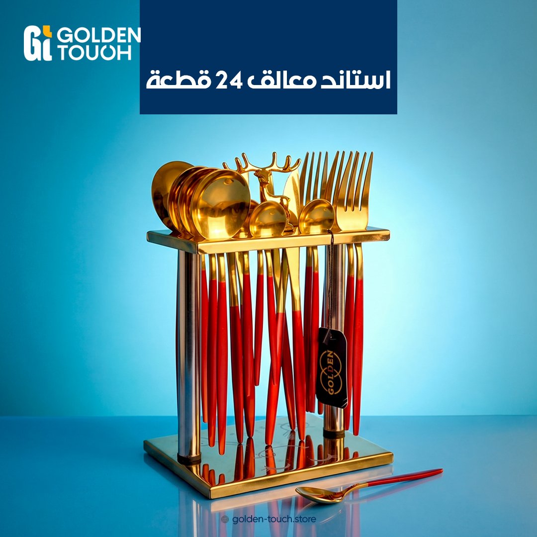ستاند المعالق شكل غزالة 24 ق من جولدن تاتش