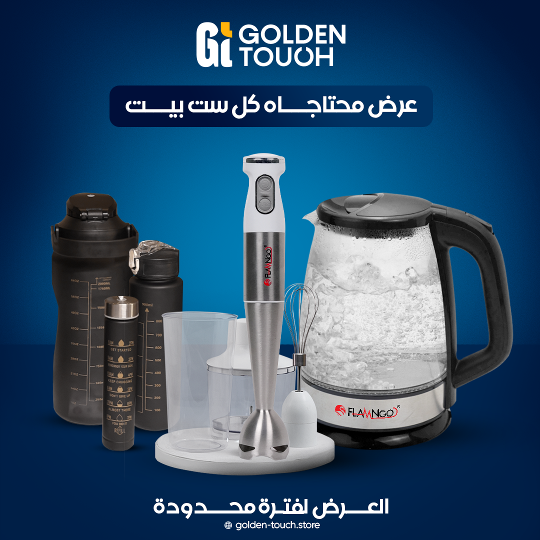 عرض توفير الوقت – هاند بلندر 5×1 + غلاية بيركس + زجاجة 3×1