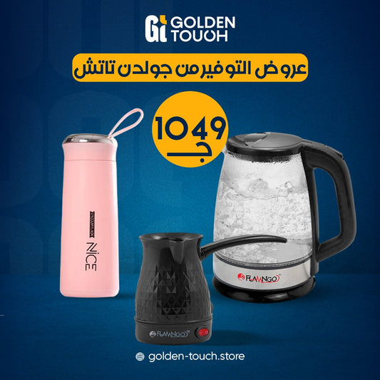 عرض البايركس 2.2 وكنكة فلامنجو وزجاجة نايص
