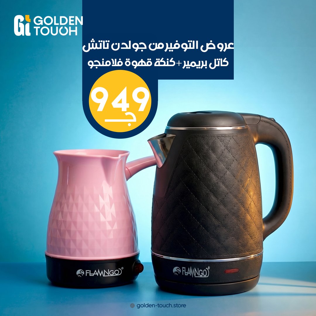 غلاية بريمير فلامنجو+ كنكة فلامنجو 500 مل بلاستيك