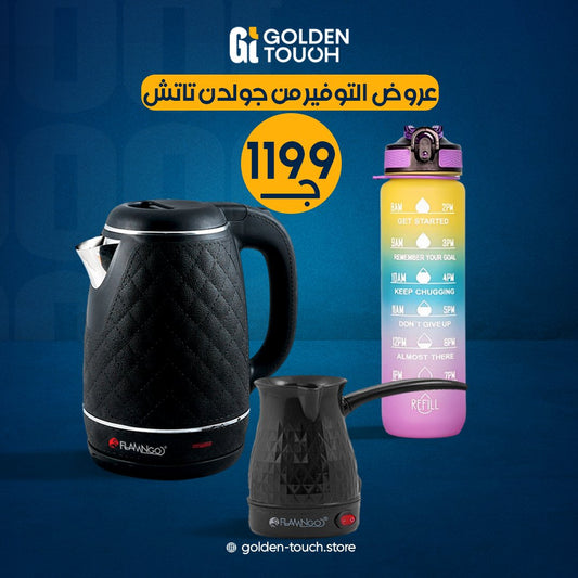 عرض كاتيل بريمير + كنكة قهوة + زجاجة مدرجة