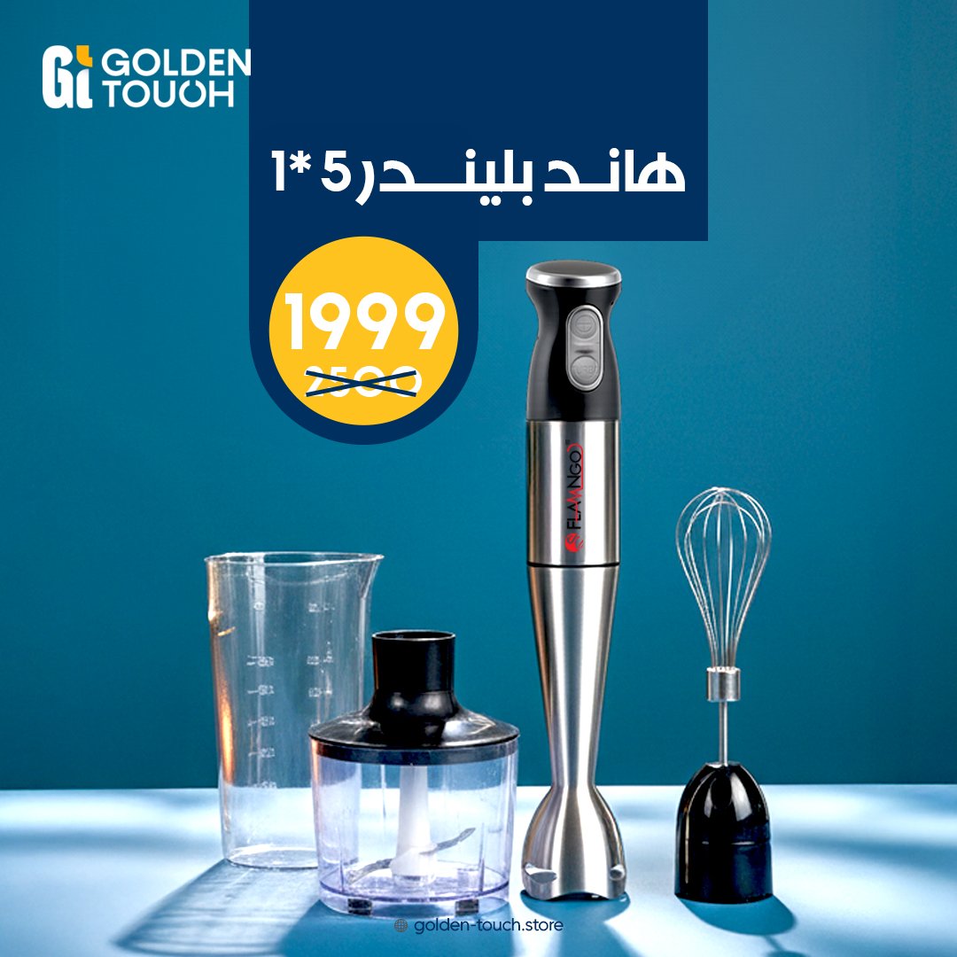 عرض هاند بليندر 5 في 1