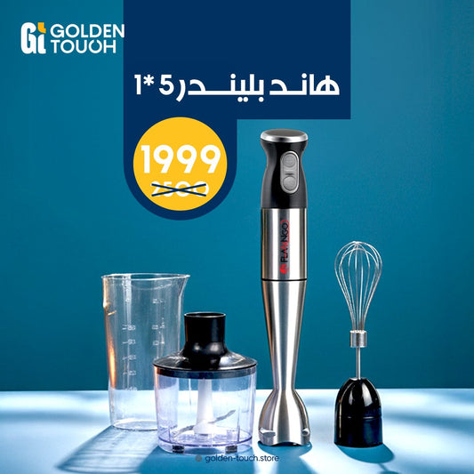 عرض هاند بليندر 5 في 1