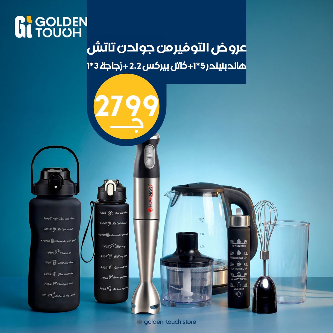 هاند بليندر 5 في 1 + كاتل بيركس 2.2 + زجاجة 3 في 1