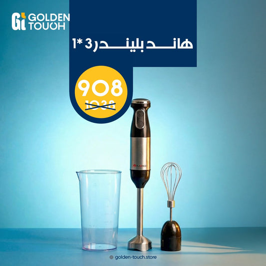 عرض هاند بلندر 3*1
