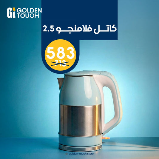 عرض كاتل فلامنجو 2.5
