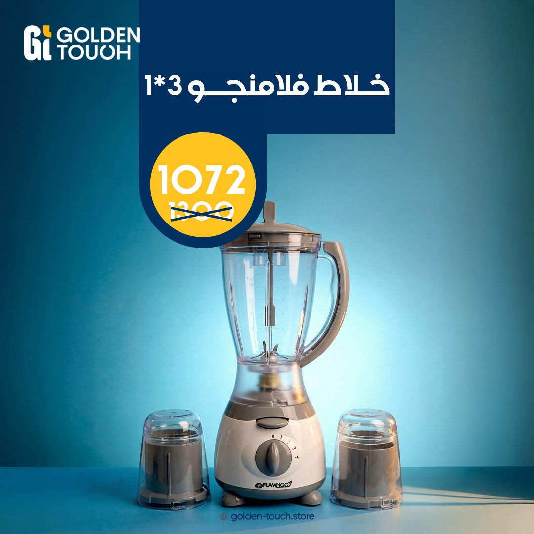 عرض خلاط فلامنجو 3*1
